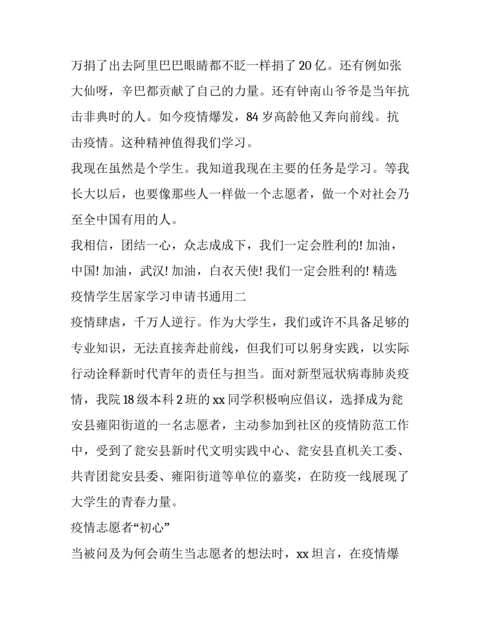 疫情学生居家学习申请书通用 学生怎么写疫情家书(9篇)_第2页