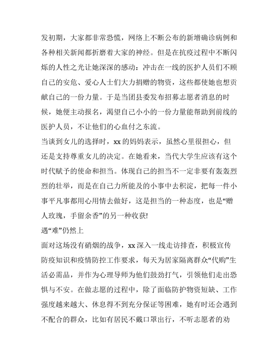 疫情学生居家学习申请书通用 学生怎么写疫情家书(9篇)_第3页