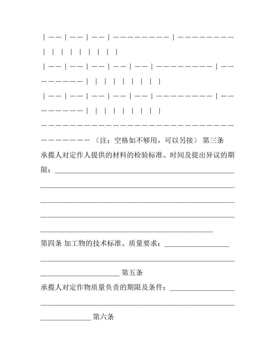 加工安全生产心得体会简短 机械生产加工安全培训心得(9篇)_第3页