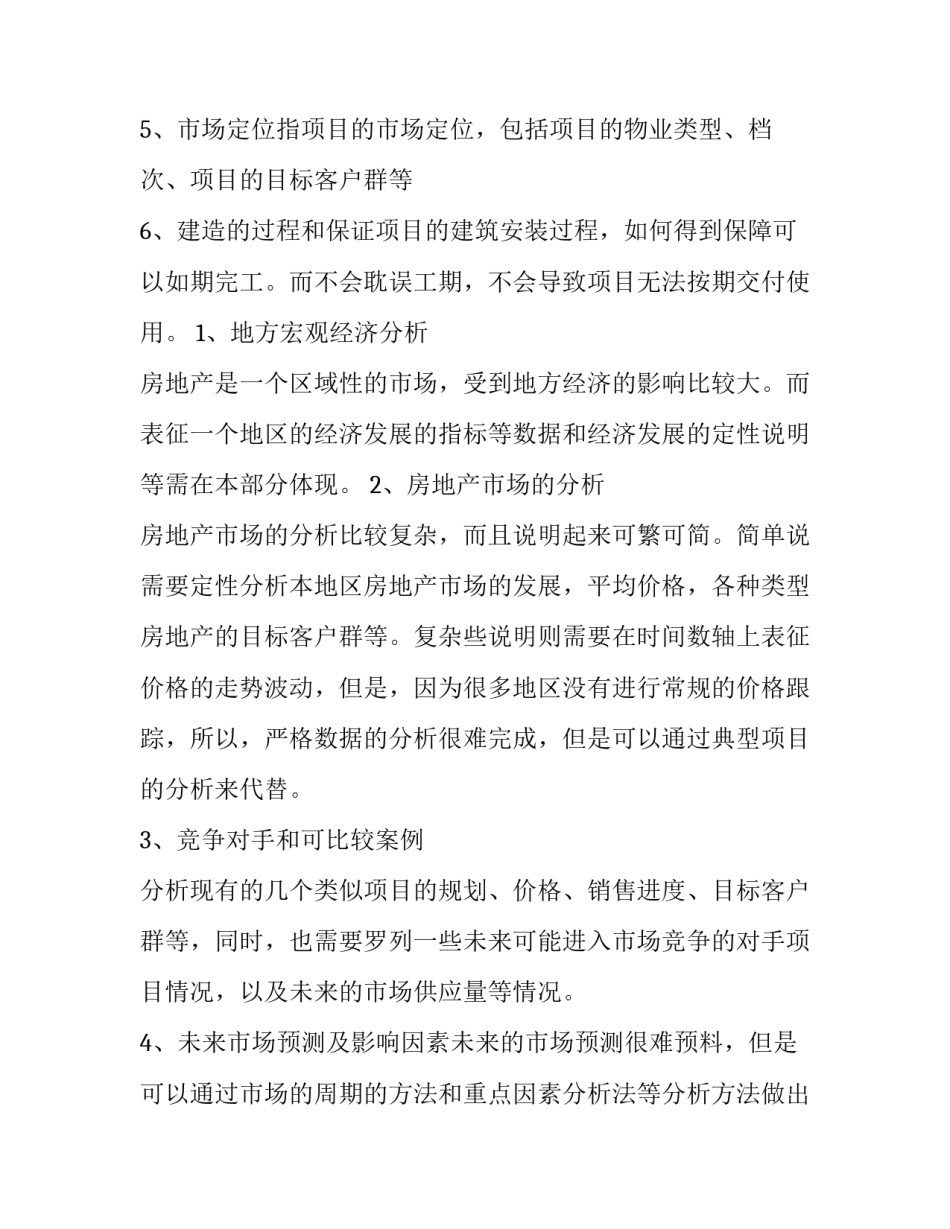 项目业态怎么填写范文如何写 主体业态填写什么(二篇)_第2页