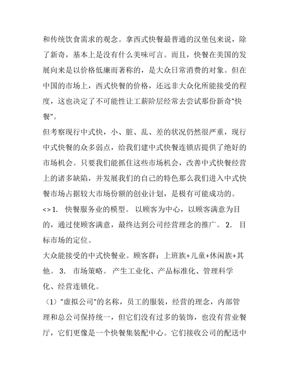 创业之路心得体会范文 创业之路的心得体会(五篇)_第2页