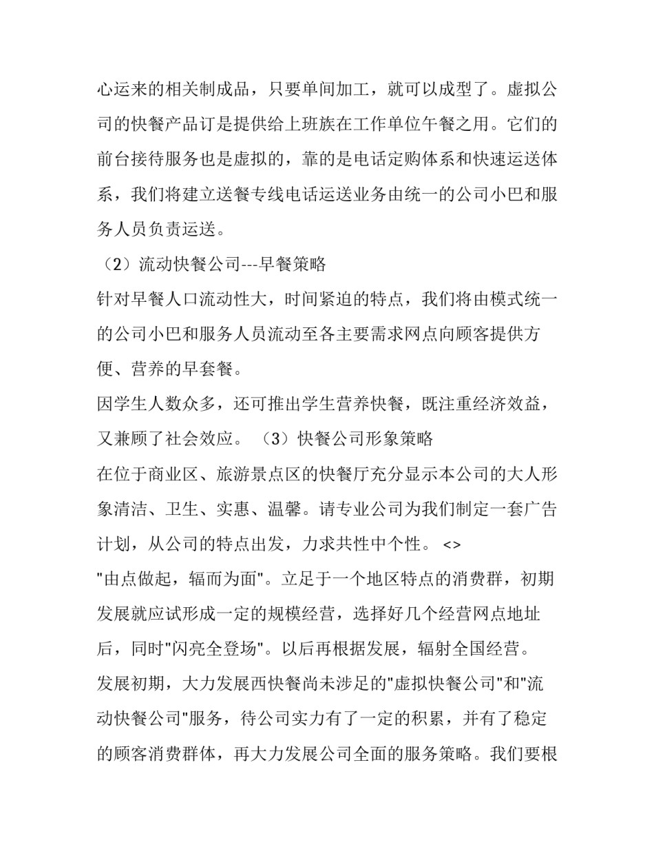 创业之路心得体会范文 创业之路的心得体会(五篇)_第3页