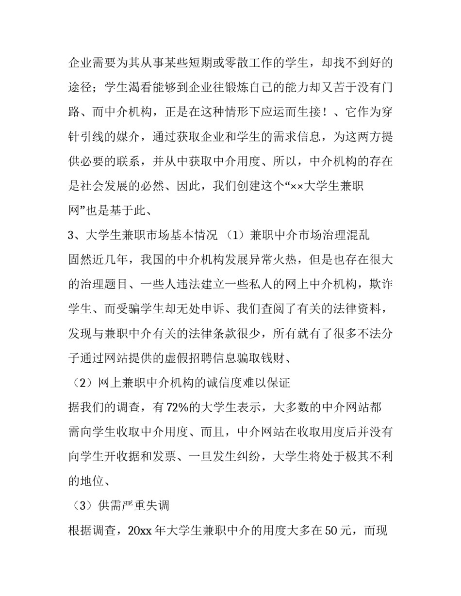 学生创新能力概述心得体会报告 培养学生创新能力的新思维心得体会(三篇)_第2页