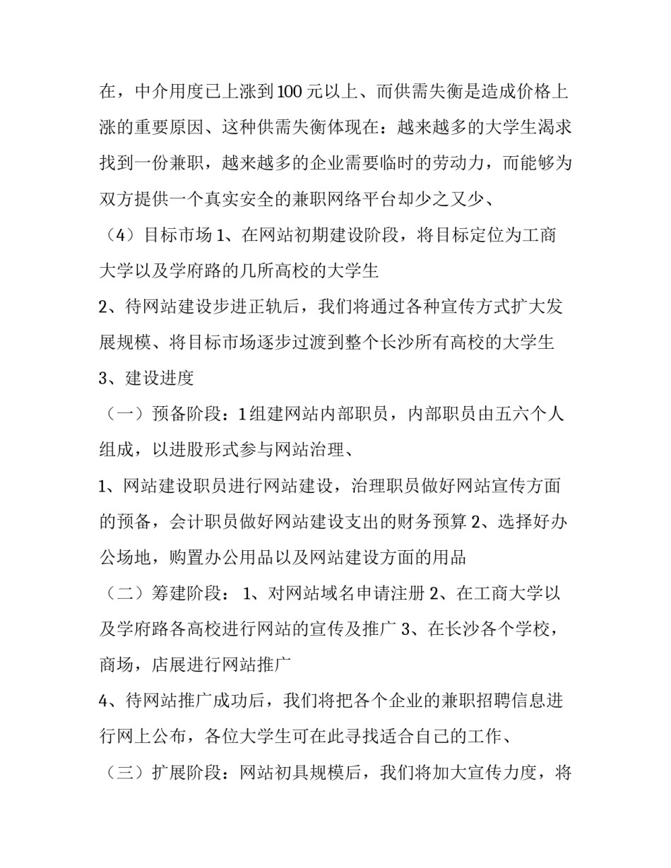 学生创新能力概述心得体会报告 培养学生创新能力的新思维心得体会(三篇)_第3页
