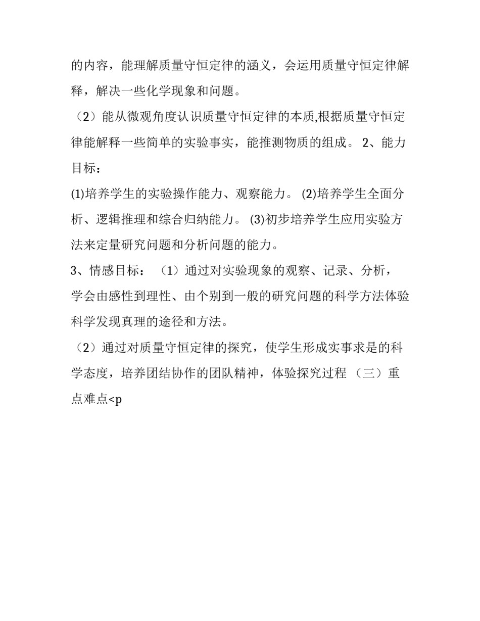 学说国语心得体会实用 学好国语心得体会(九篇)_第2页