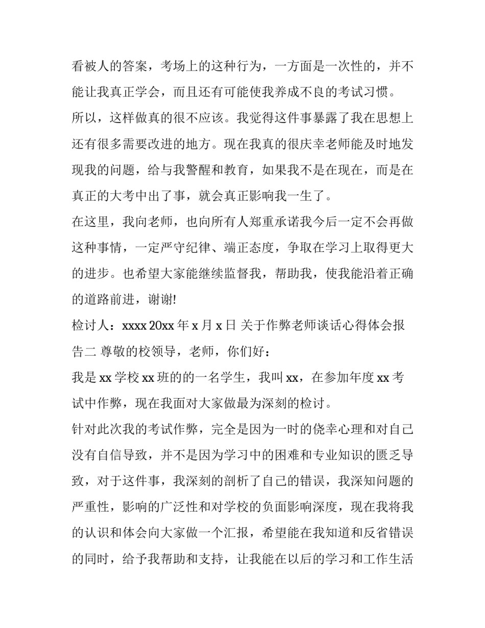 作弊老师谈话心得体会报告 老师与作弊学生谈话(七篇)_第2页