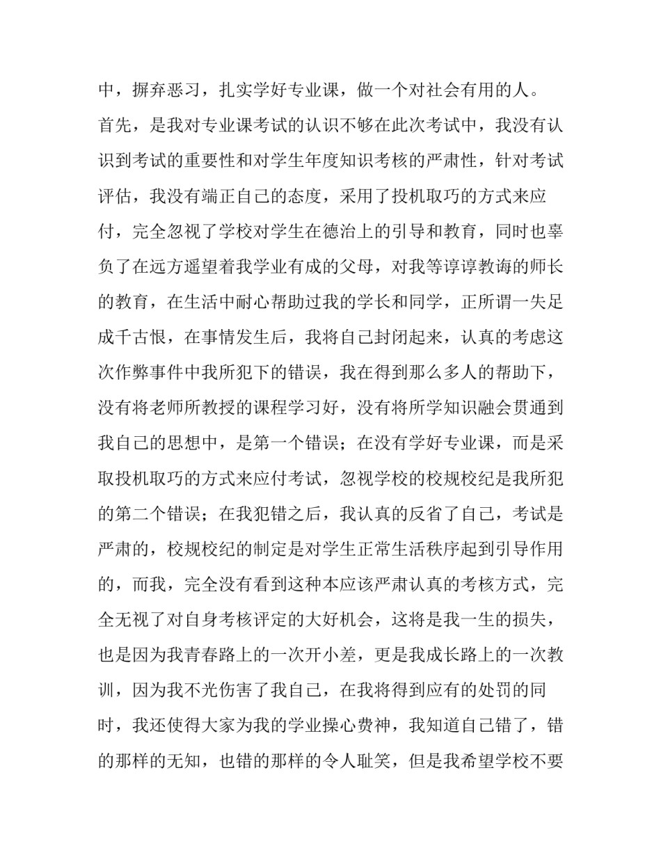 作弊老师谈话心得体会报告 老师与作弊学生谈话(七篇)_第3页