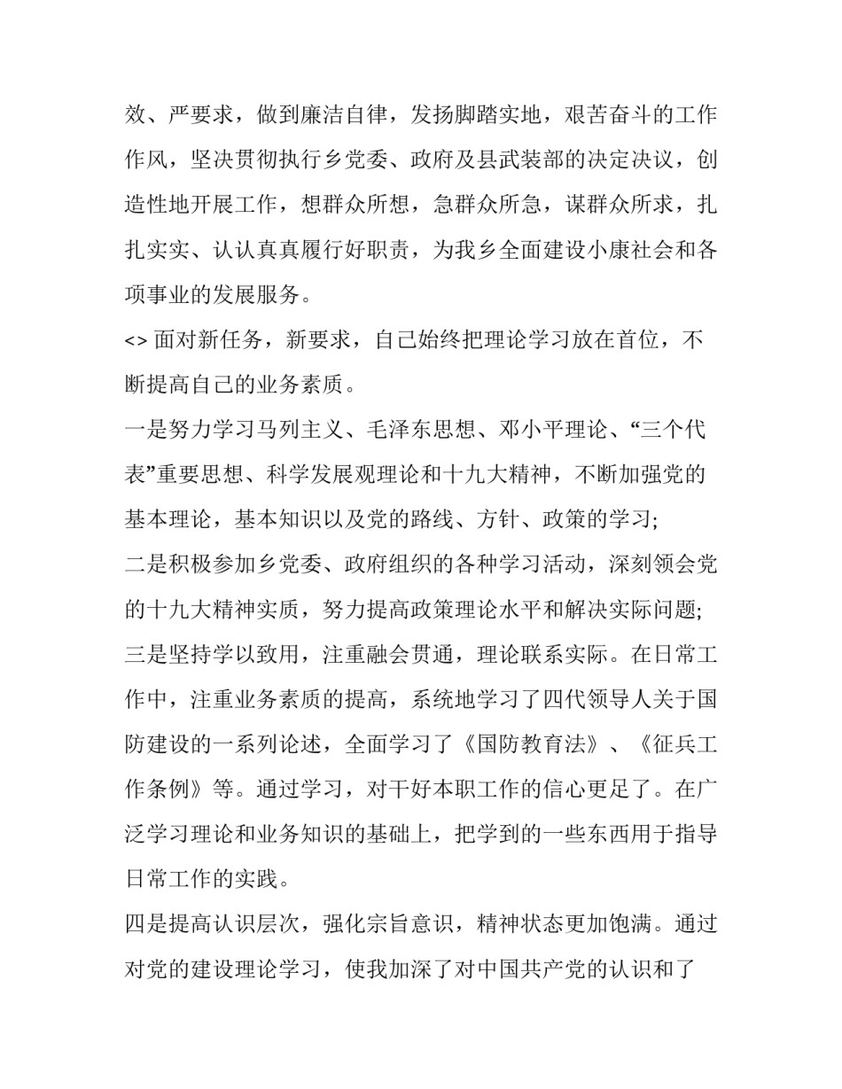 参加武装训练心得体会简短 武装干部集训心得体会(7篇)_第2页