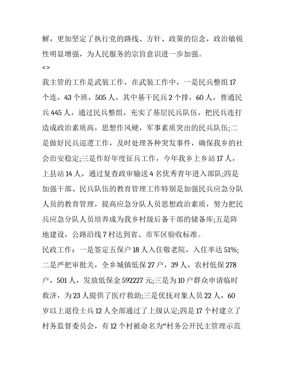 参加武装训练心得体会简短 武装干部集训心得体会(7篇)_第3页
