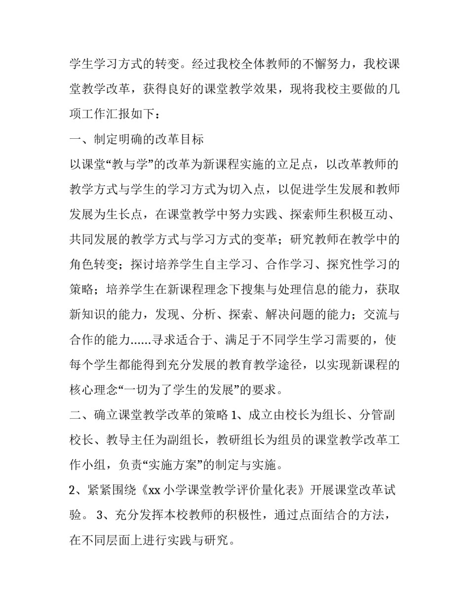 改革时刻6心得体会如何写 改革时刻心得体会部队(六篇)_第2页