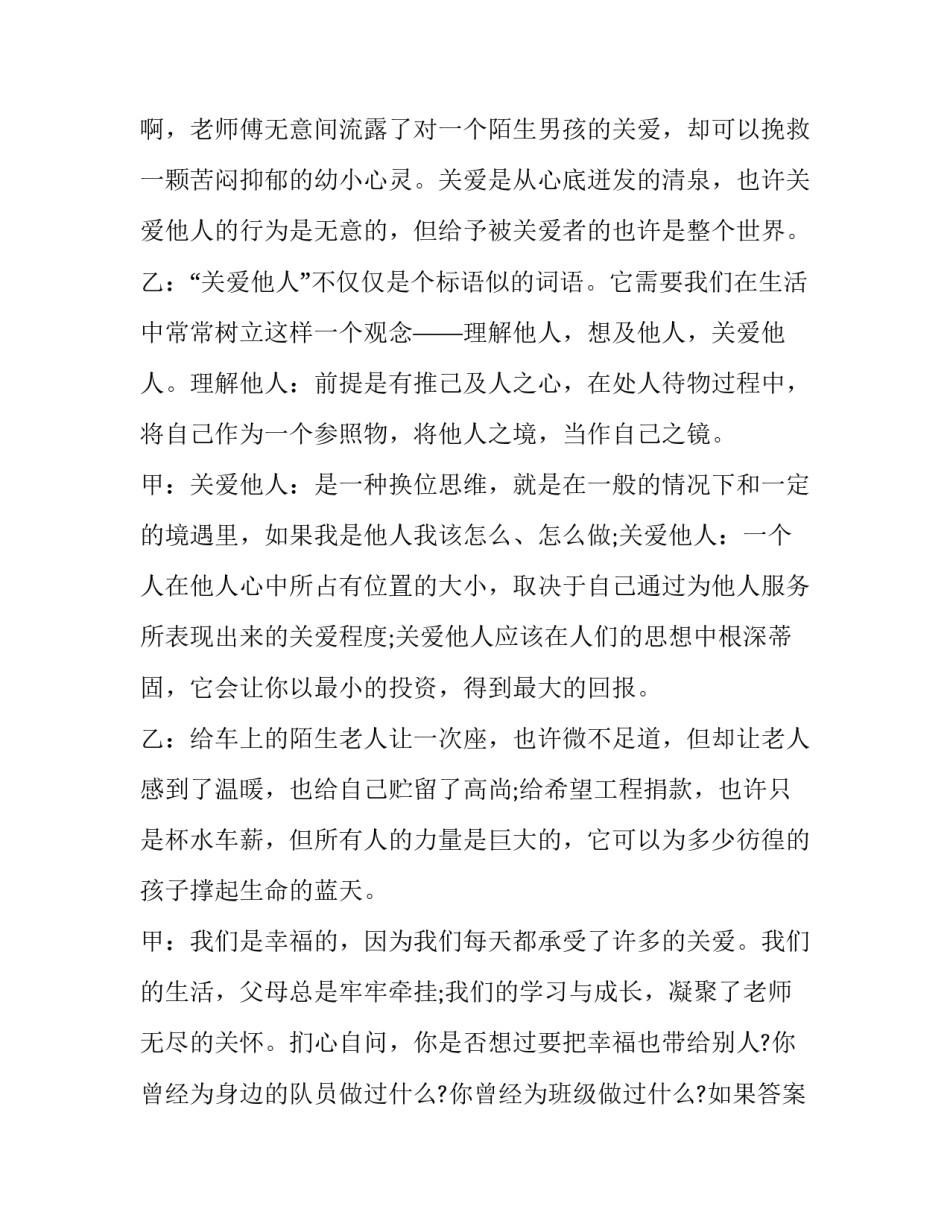 红领巾争星章申请书通用 红领巾奖章二星章争章申报表(8篇)_第2页