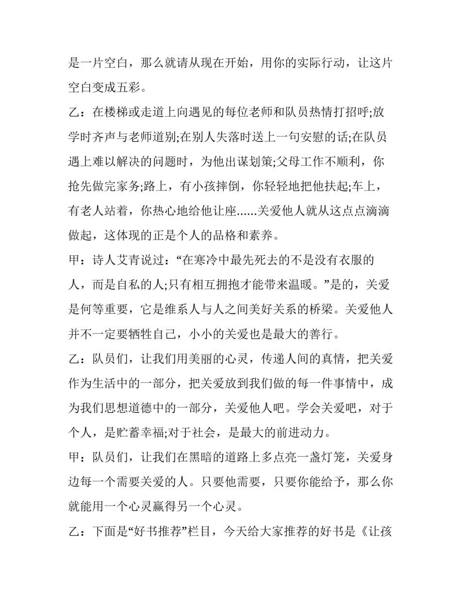 红领巾争星章申请书通用 红领巾奖章二星章争章申报表(8篇)_第3页