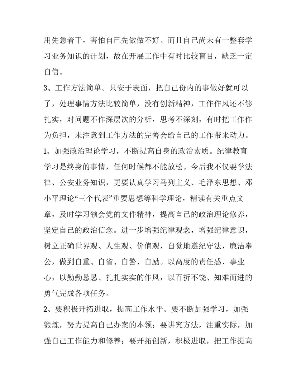 公安党课云讲堂心得体会简短 公安民警讲党课心得体会(3篇)_第3页