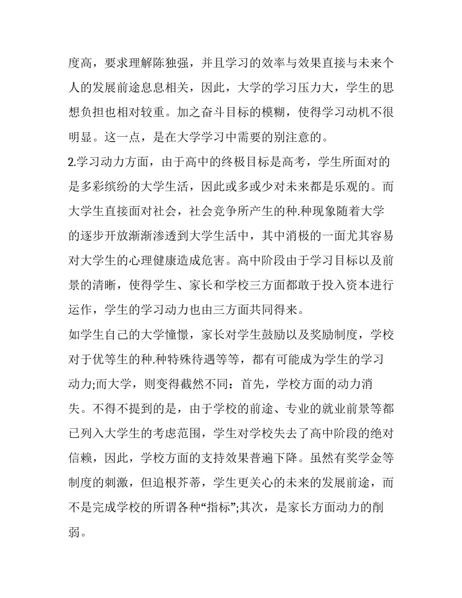 人民大学考察心得体会实用 怎样去中国人民大学参观(8篇)_第2页