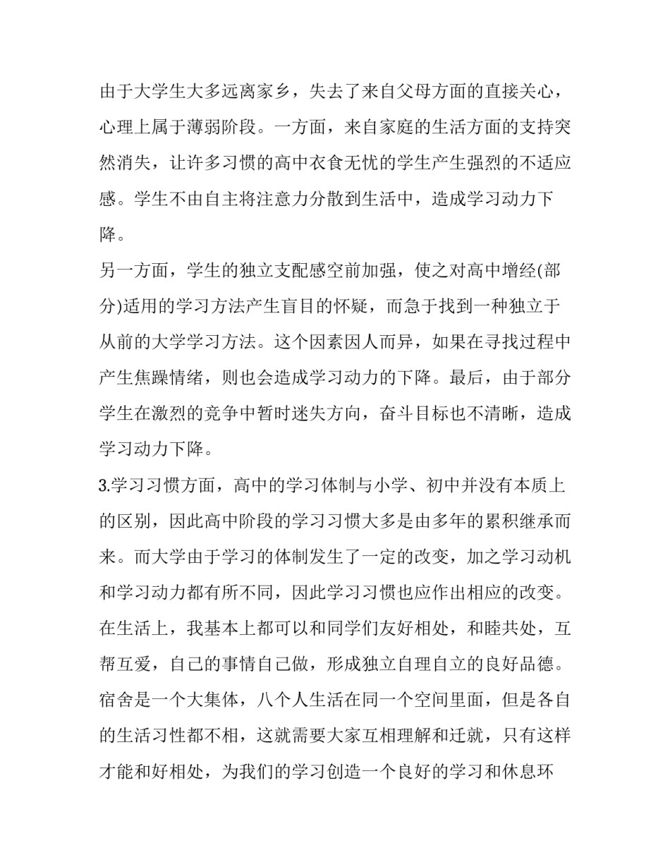 人民大学考察心得体会实用 怎样去中国人民大学参观(8篇)_第3页