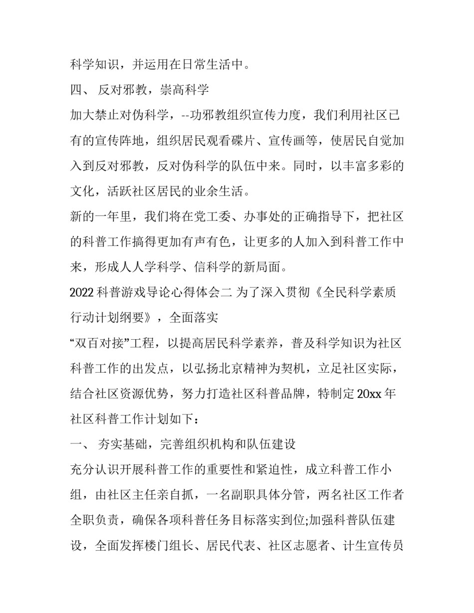 科普游戏导论心得体会 游戏理论到游戏实践读后感(7篇)_第3页