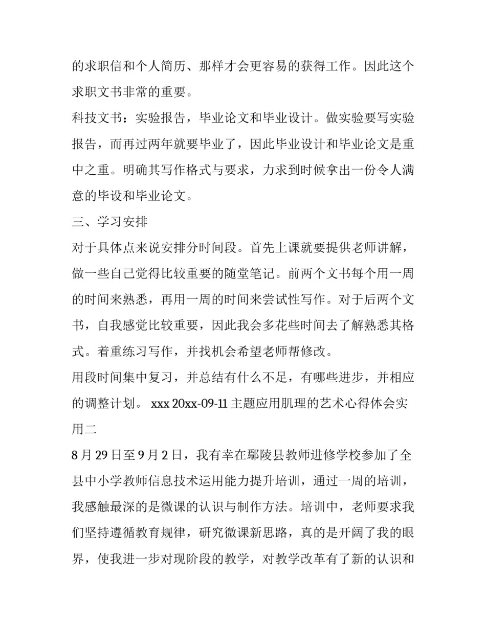 应用肌理的艺术心得体会实用 肌理在室内设计中的应用(4篇)_第2页