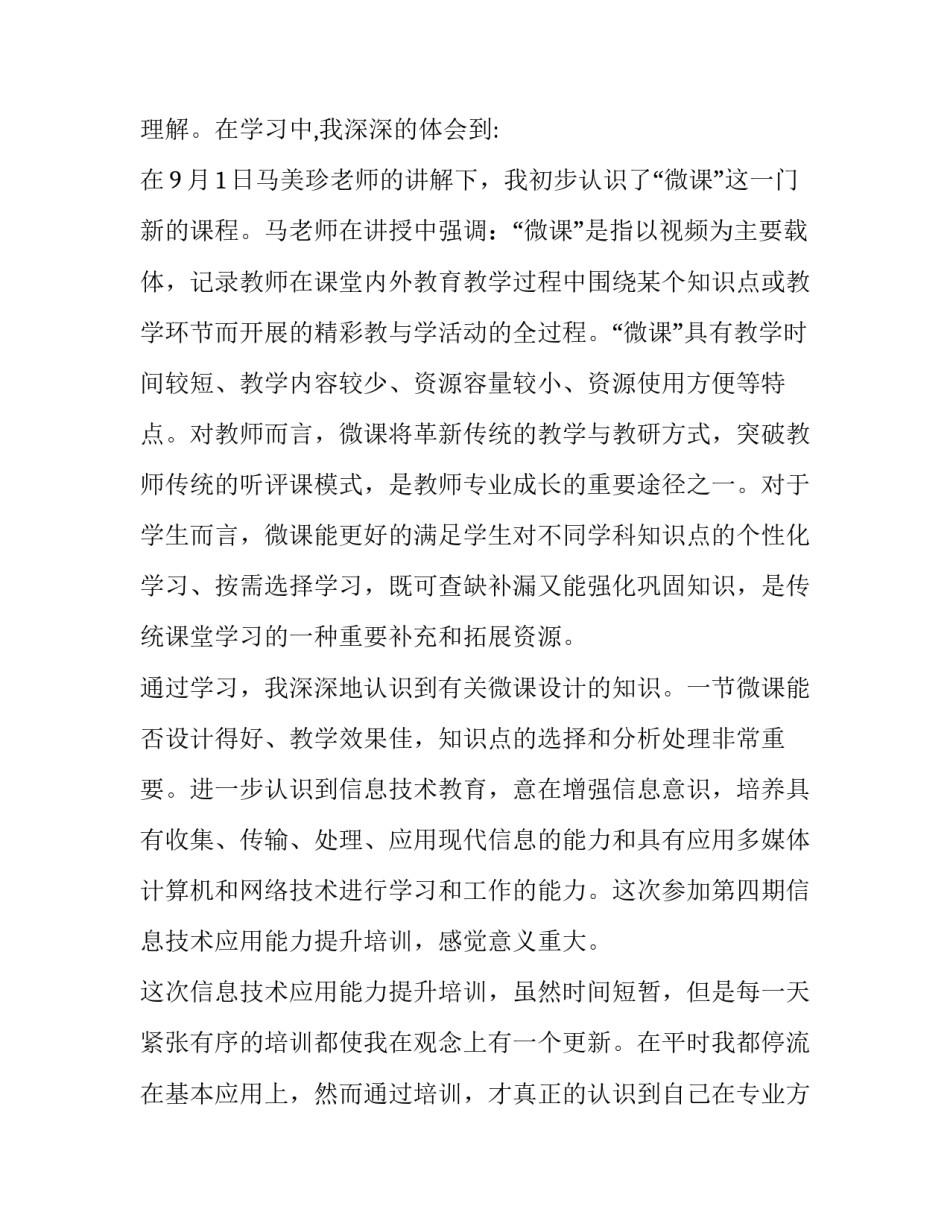 应用肌理的艺术心得体会实用 肌理在室内设计中的应用(4篇)_第3页