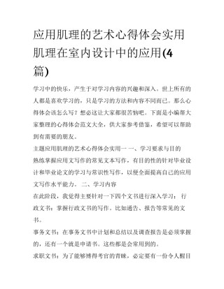 应用肌理的艺术心得体会实用 肌理在室内设计中的应用(4篇)