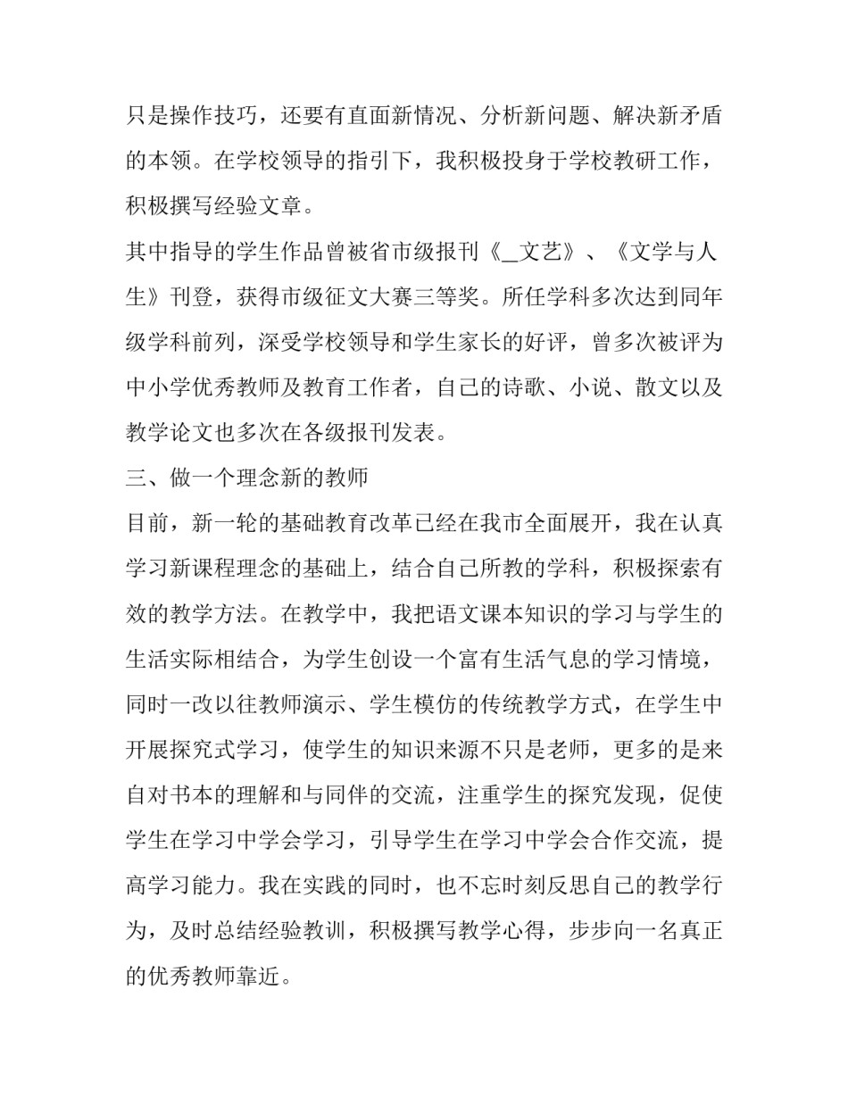 中学高级职称的申请书 中学教师高级职称申请书(八篇)_第2页