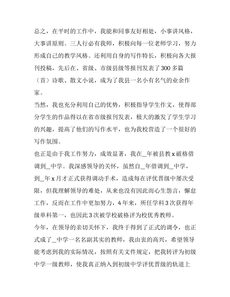 中学高级职称的申请书 中学教师高级职称申请书(八篇)_第3页