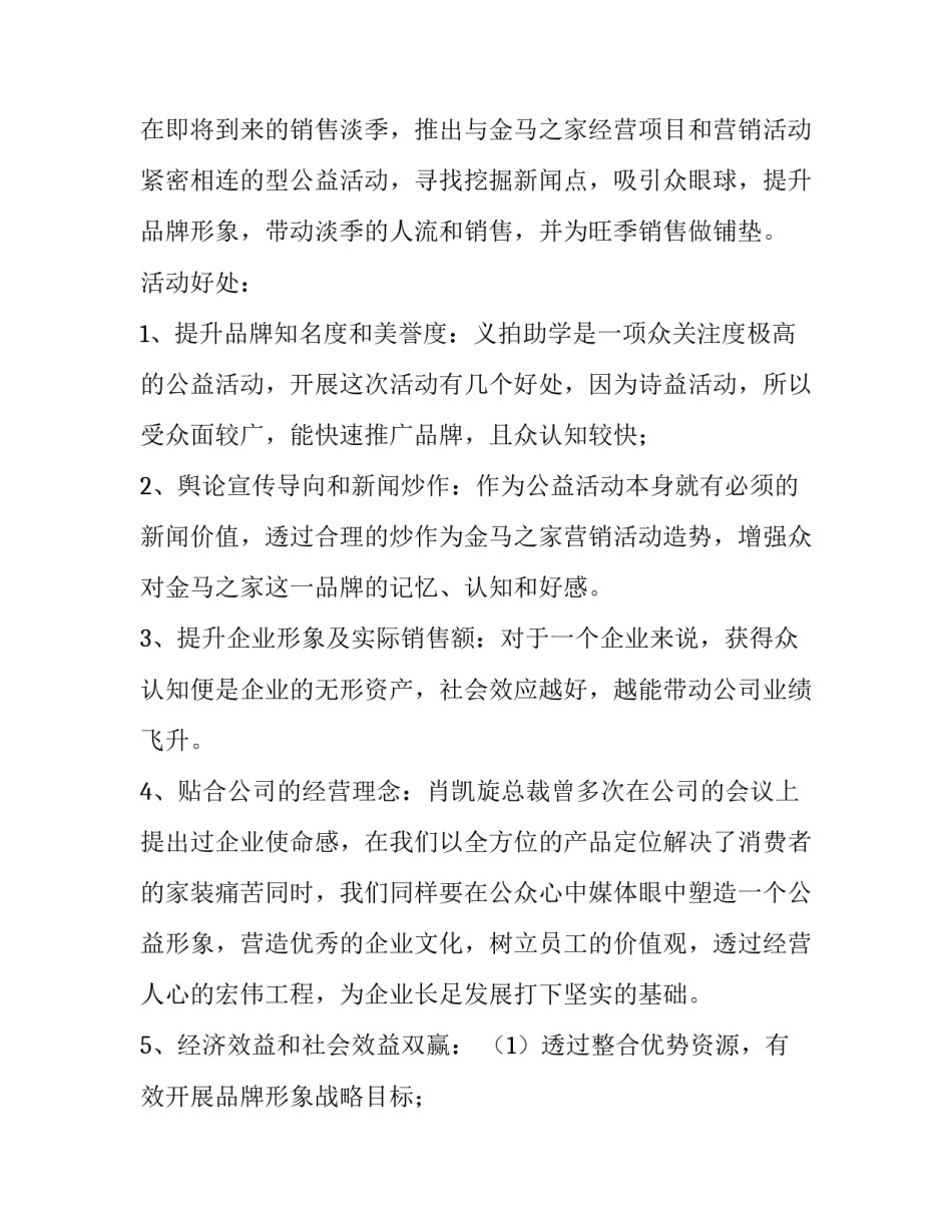 公益性工作心得体会 公益性岗位心得体会(四篇)_第2页