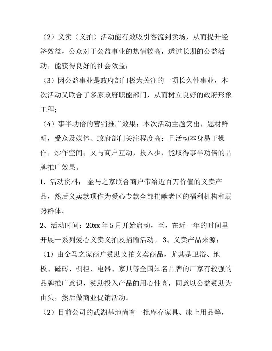 公益性工作心得体会 公益性岗位心得体会(四篇)_第3页