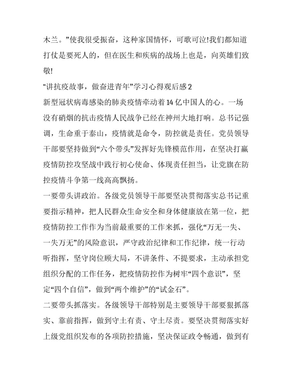 抗疫心得体会不顾和感想 抗疫感触心得(六篇)_第2页