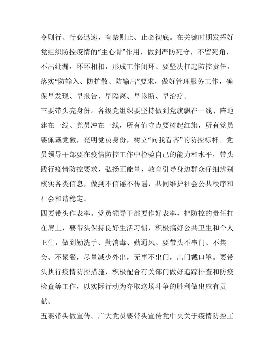 抗疫心得体会不顾和感想 抗疫感触心得(六篇)_第3页
