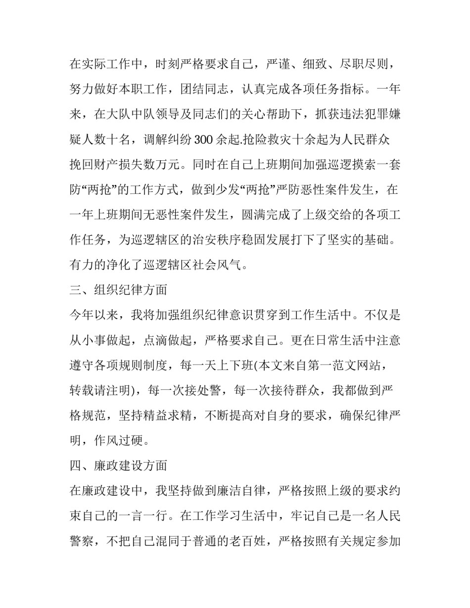民警支援艰苦地区心得体会报告 援疆民警工作心得体会(九篇)_第2页