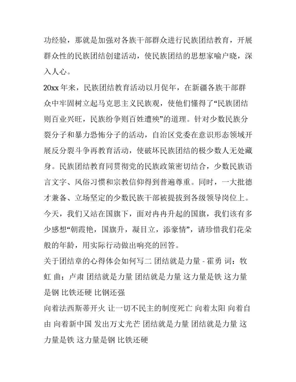 团结章的心得体会如何写 团结章的争章心得(四篇)_第3页