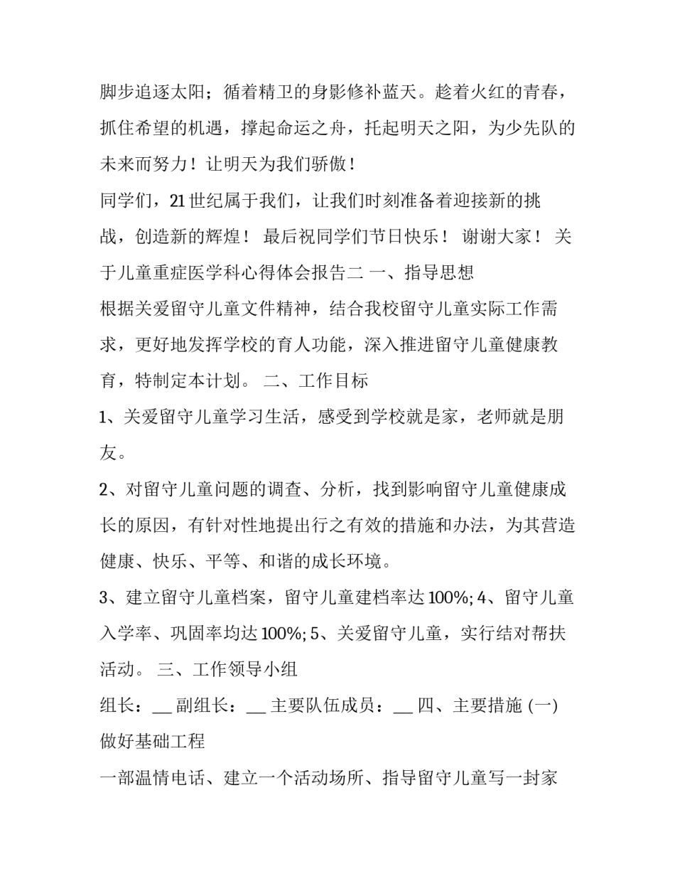儿童重症医学科心得体会报告 重症医学科进修心得体会(三篇)_第3页