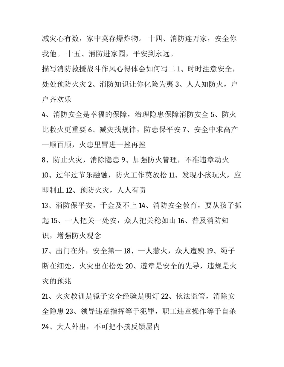 消防救援战斗作风心得体会如何写 消防战斗员心得体会(9篇)_第2页