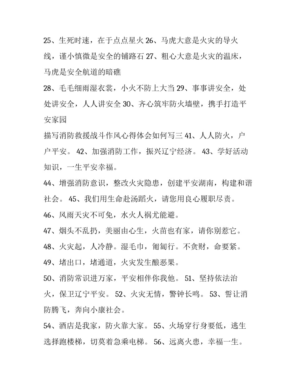 消防救援战斗作风心得体会如何写 消防战斗员心得体会(9篇)_第3页