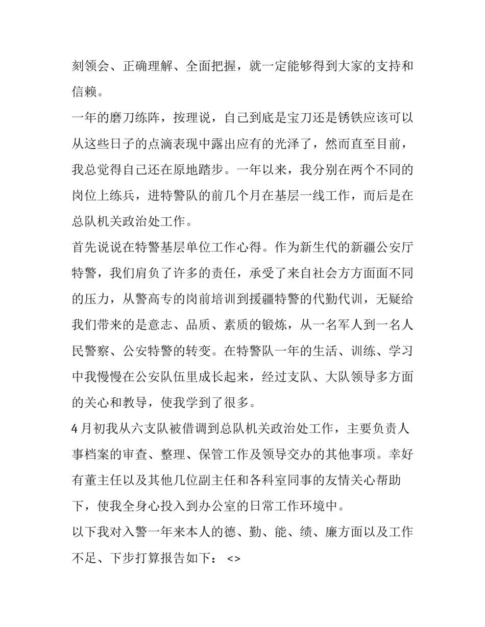 警察违规宴请心得体会范本 严禁宴请饮酒规定警察心得体会(7篇)_第2页