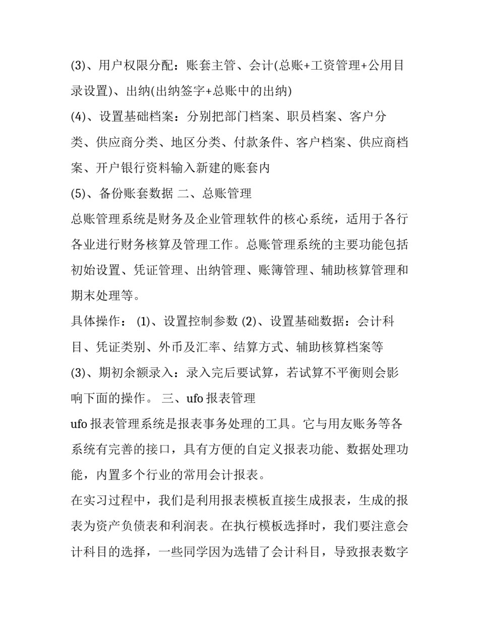 校内学生资助申请书模板通用 校内资助个人申请书(2篇)_第2页
