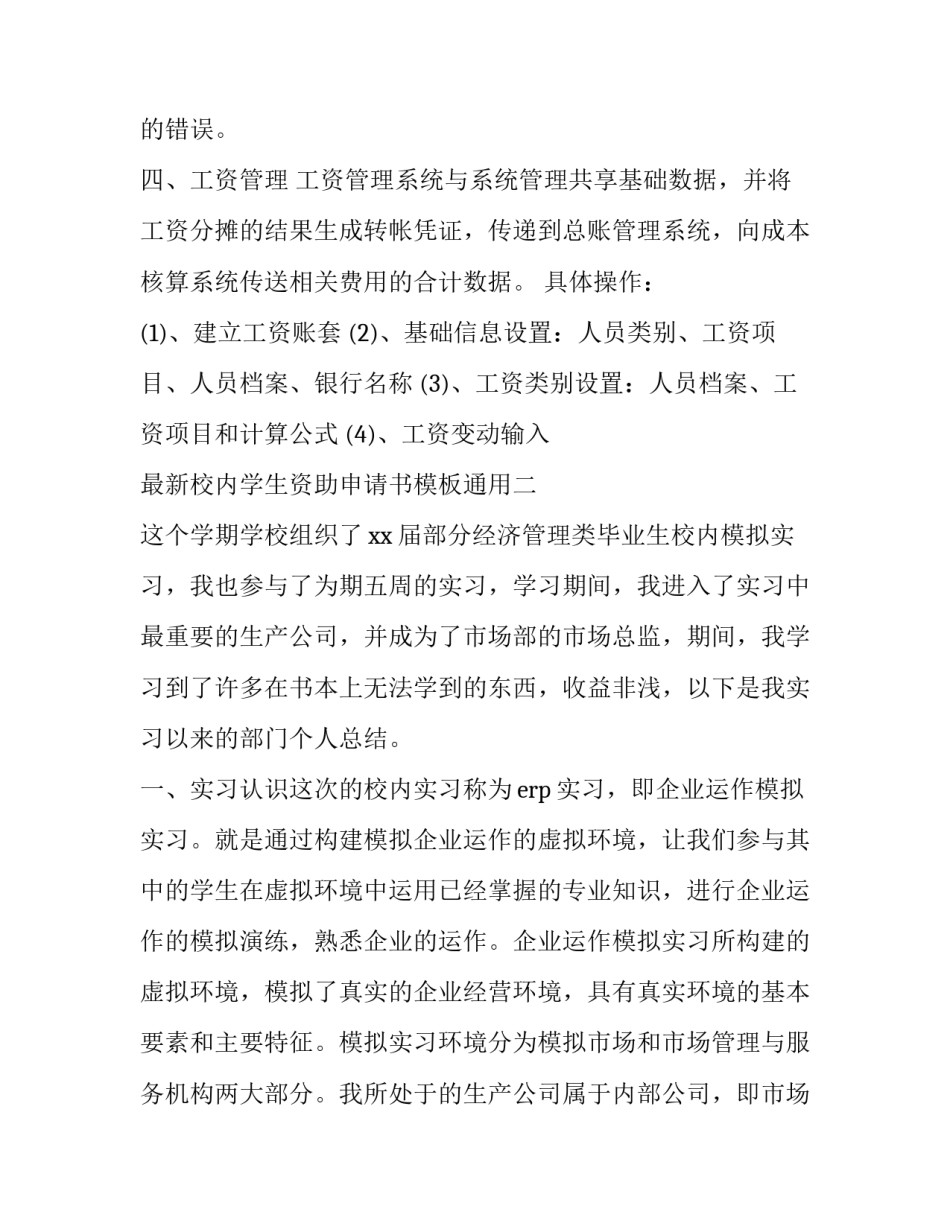校内学生资助申请书模板通用 校内资助个人申请书(2篇)_第3页