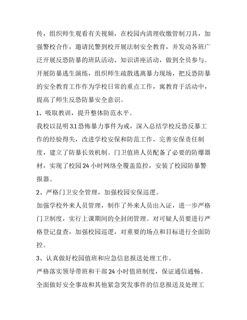 反恐联防协议书 联防联控协议书模板(六篇)_第2页