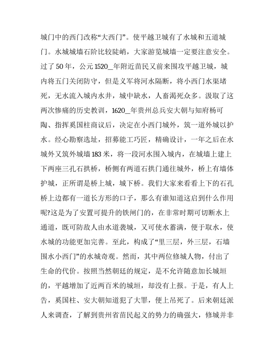 贵州红色资源概览心得体会 贵州红色教育基地心得体会(五篇)_第3页