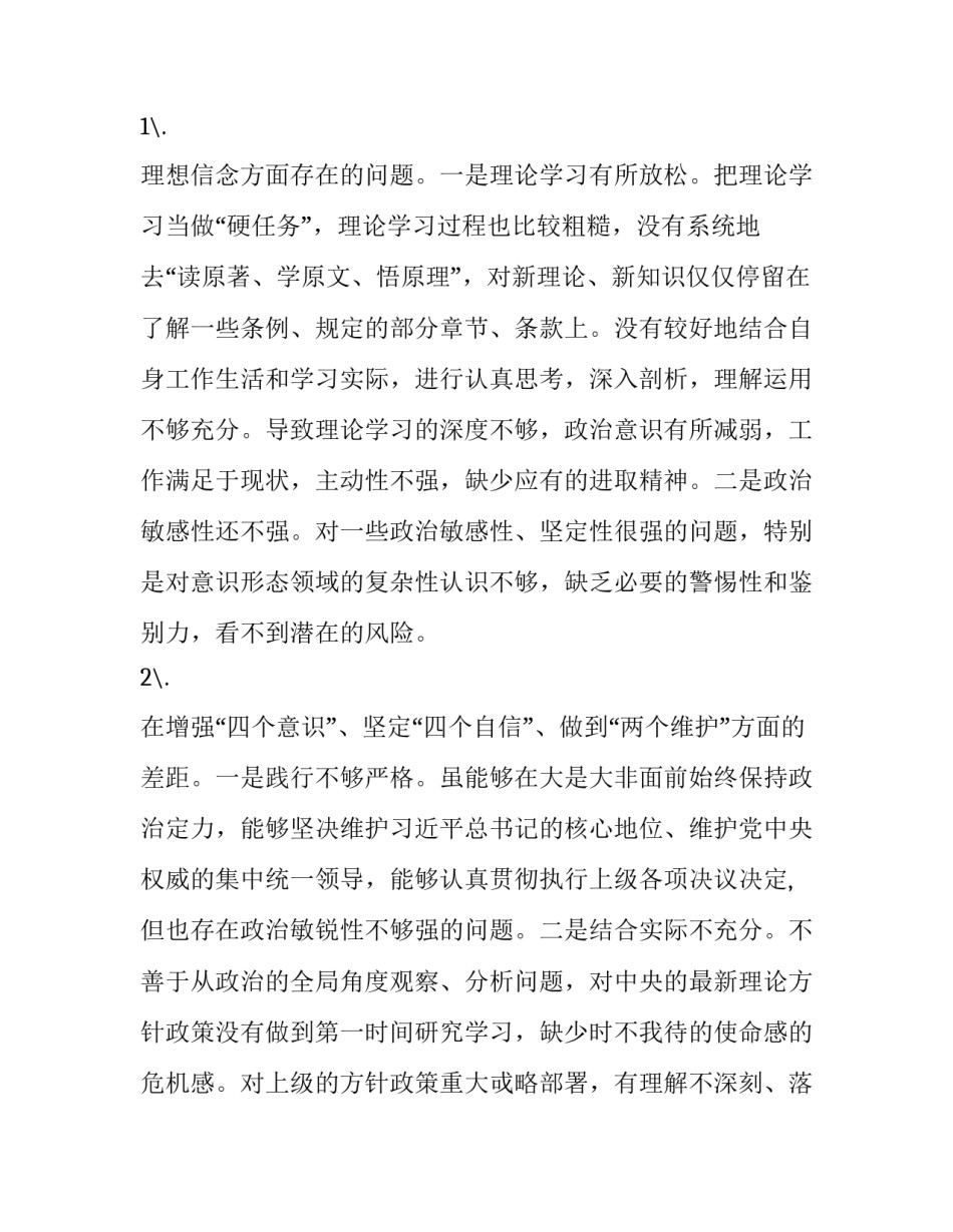 基层群众自治的心得体会范本 基层群众自治是如何进行自治实践活动的(2篇)_第3页