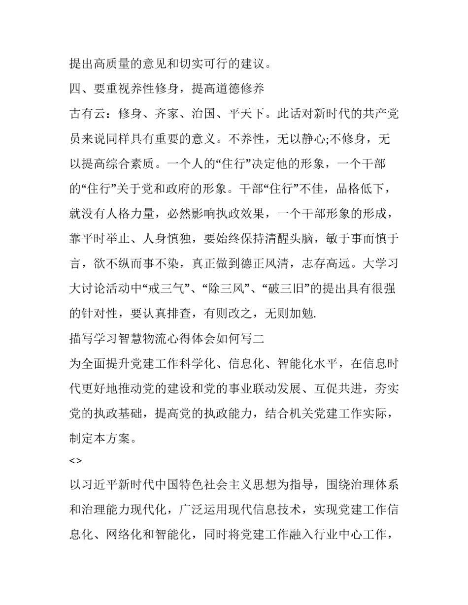 学习智慧物流心得体会如何写 智慧物流的感想(6篇)_第3页