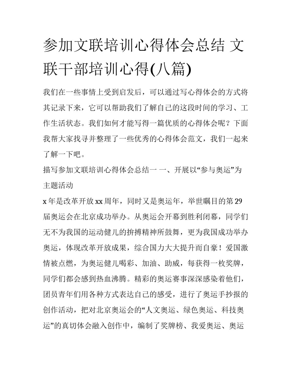 参加文联培训心得体会总结 文联干部培训心得(八篇)_第1页