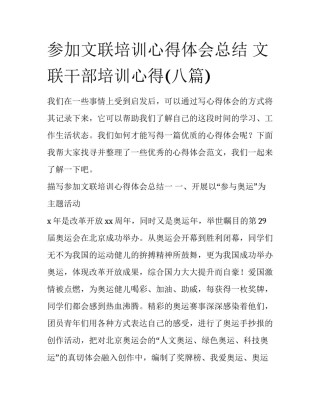 参加文联培训心得体会总结 文联干部培训心得(八篇)