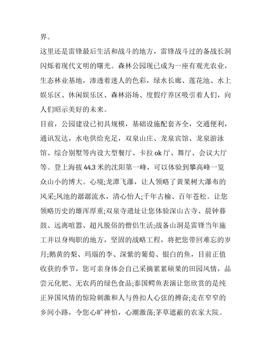 国家与政府心得体会简短 国家与政府心得体会简短总结(三篇)_第2页