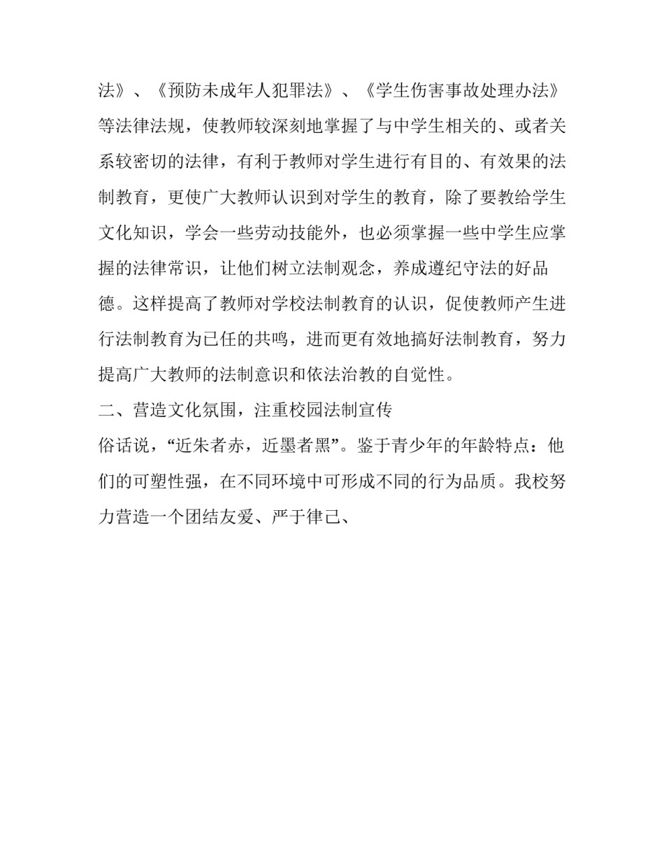 校园法制教育心得体会及收获 校园法制教育心得体会600字(9篇)_第2页