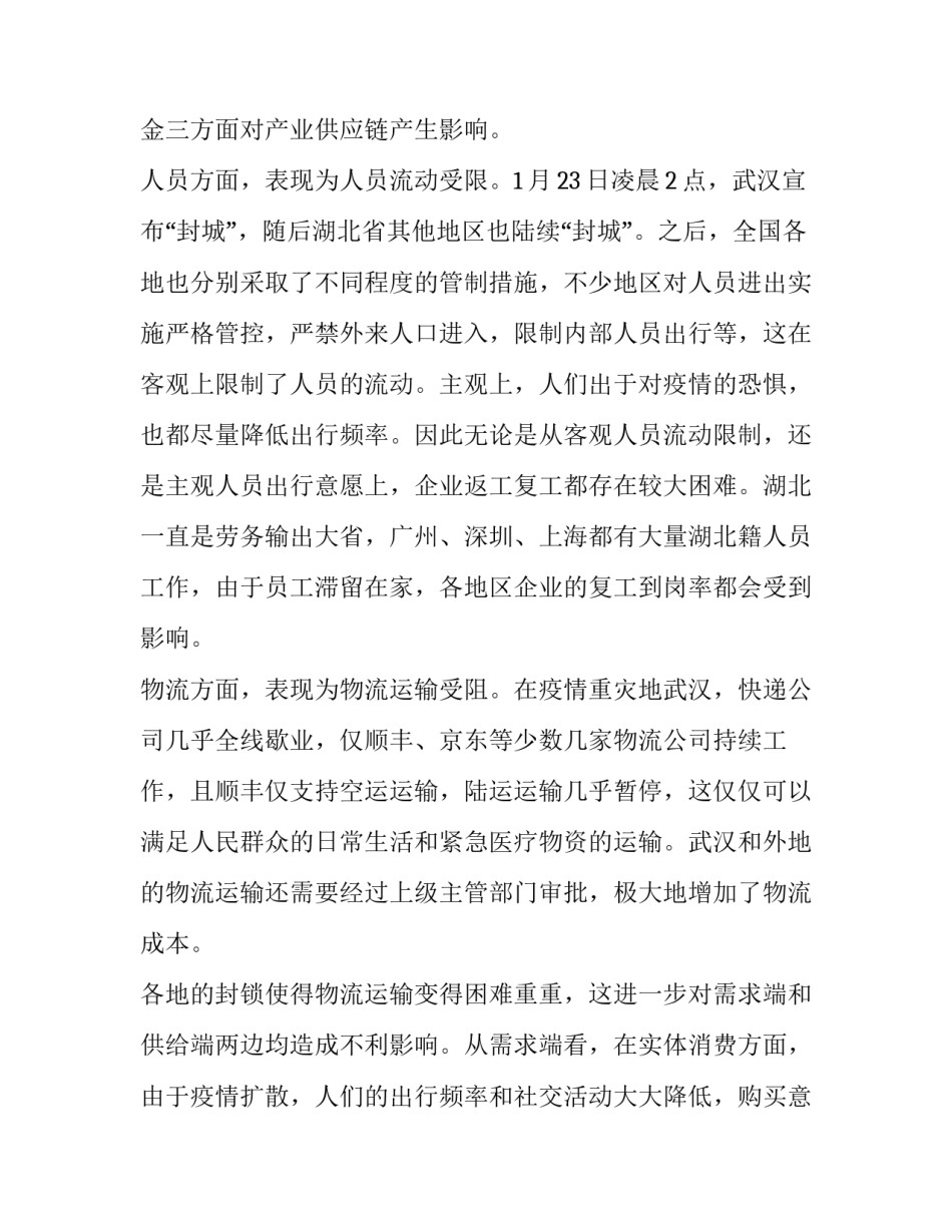 财务分析概述范文初中通用 简述财务分析的基本(六篇)_第2页