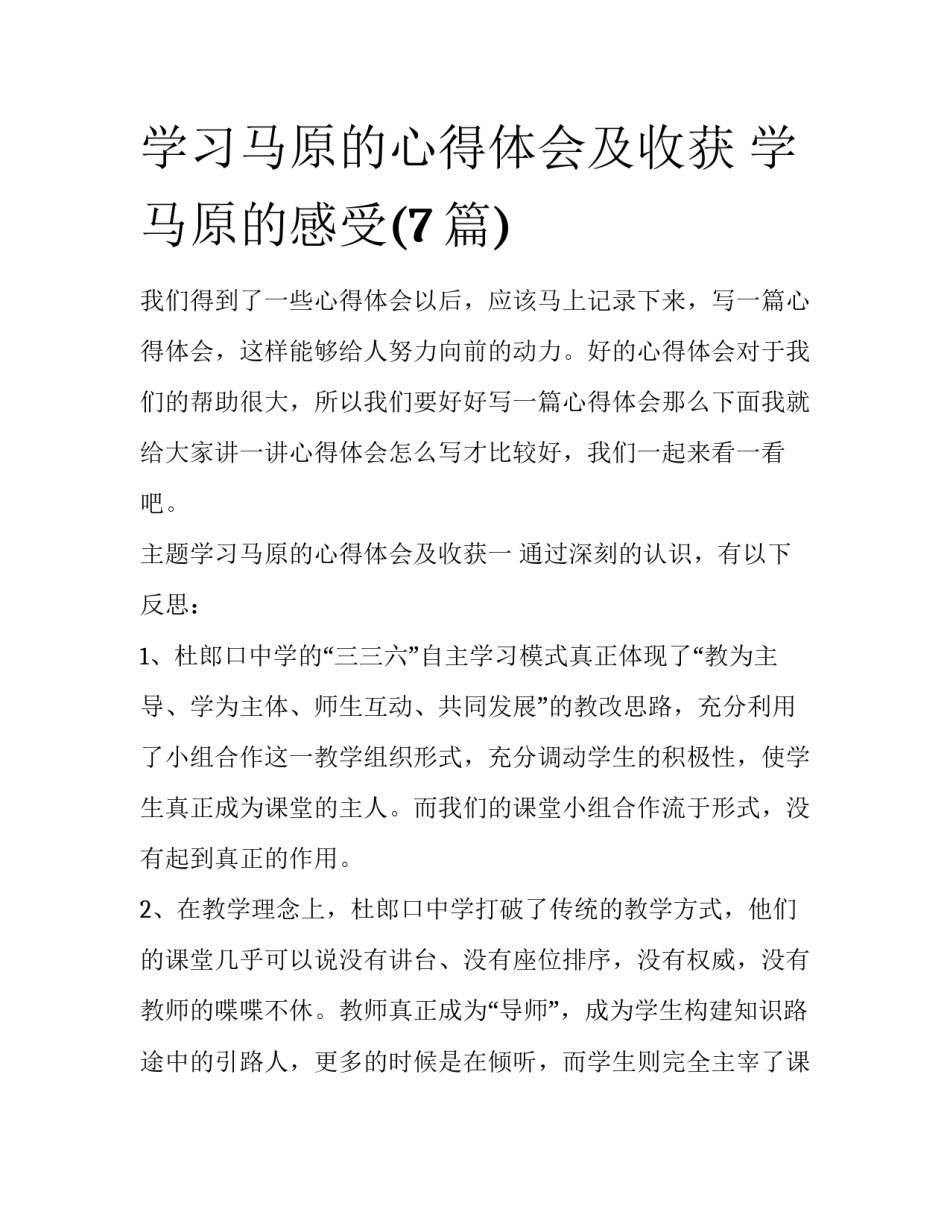 学习马原的心得体会及收获 学马原的感受(7篇)_第1页