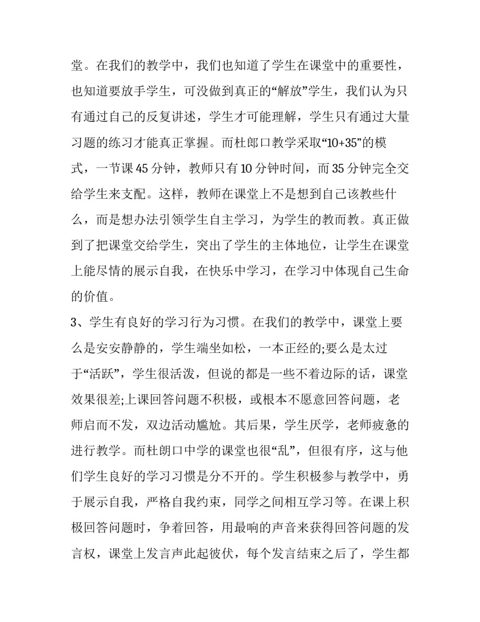 学习马原的心得体会及收获 学马原的感受(7篇)_第2页