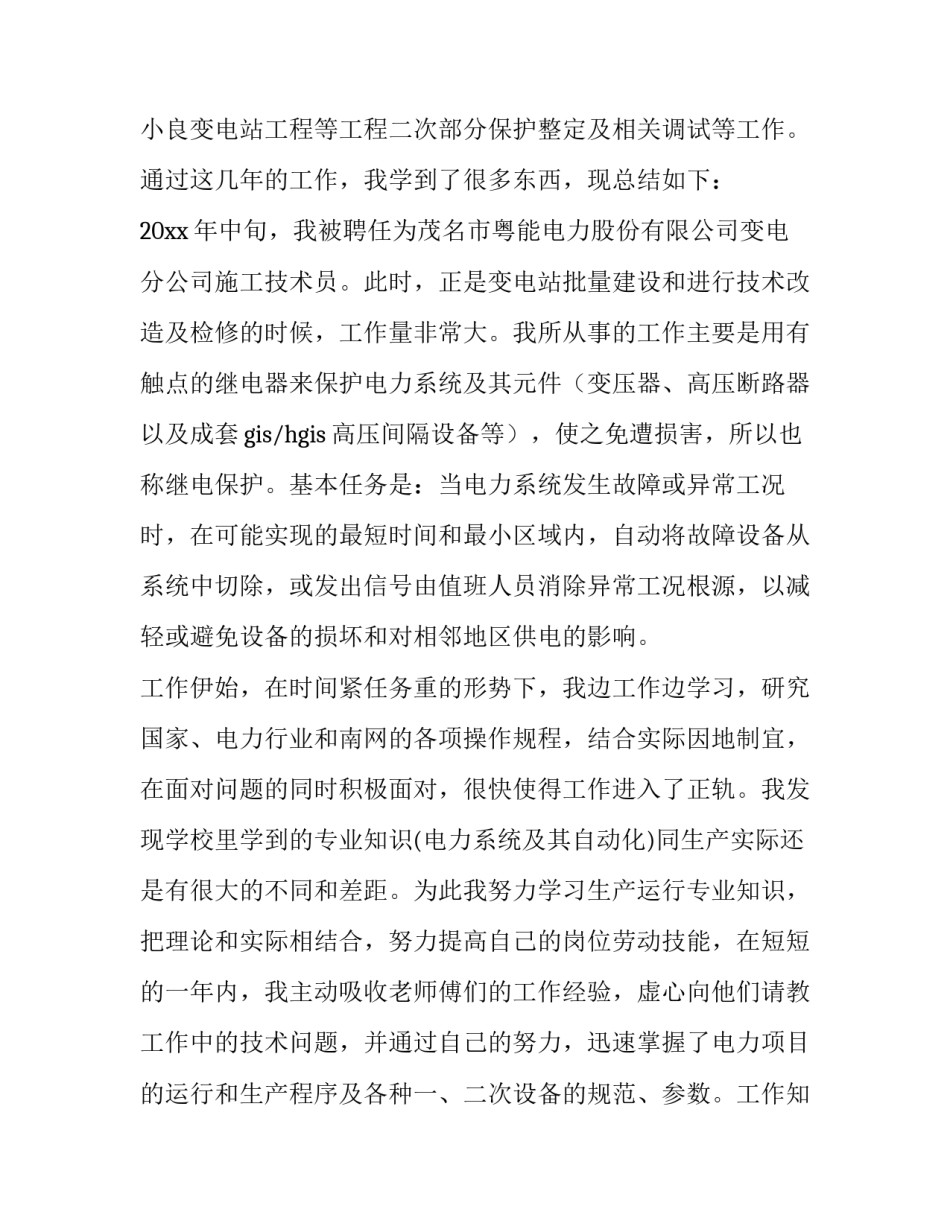 评审培训心得体会总结 考评员培训心得体会(八篇)_第2页