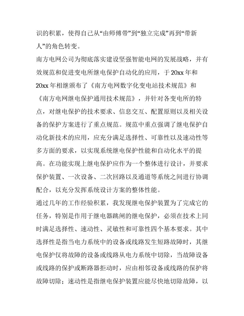 评审培训心得体会总结 考评员培训心得体会(八篇)_第3页